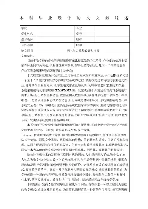 网上学习系统设计与实现文献综述