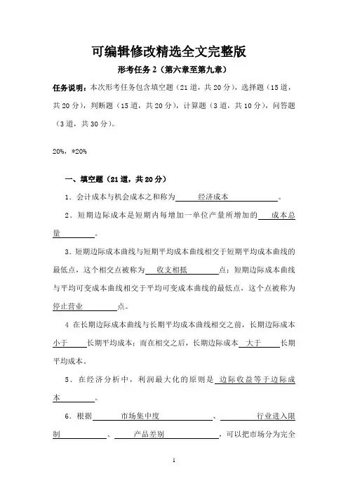 国开作业《西方经济学》形考任务2：阶段测验参考(含答案)754剖析