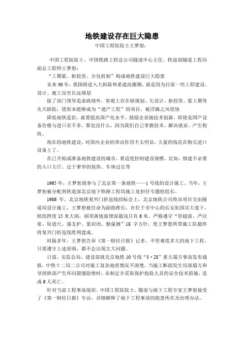 平安财险保险培训地铁建设存在巨大隐患