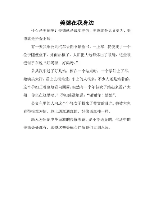 美德在我身边