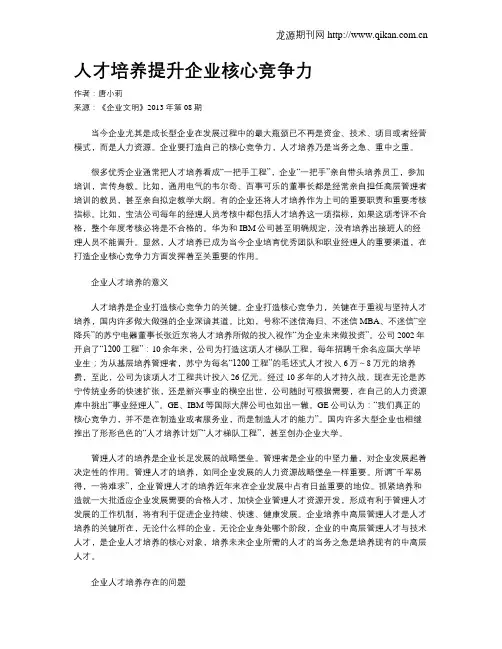 人才培养提升企业核心竞争力