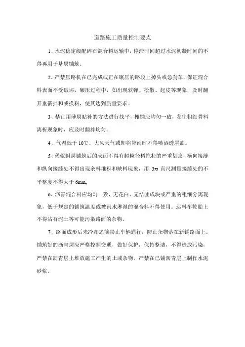 道路施工质量控制要点