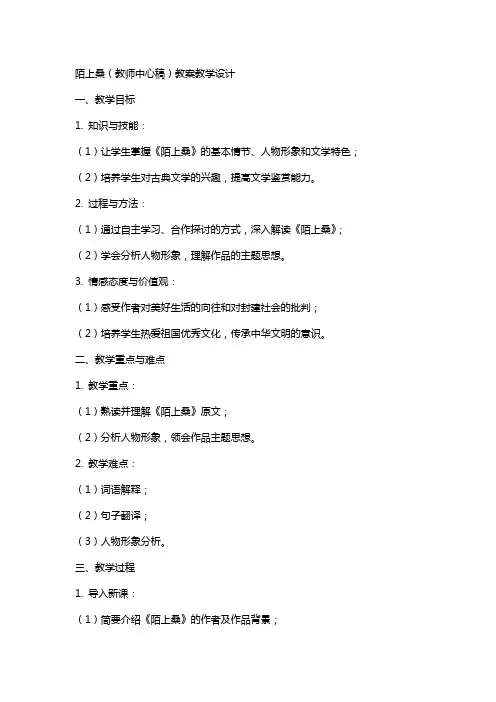 陌上桑(教师中心稿) 教案教学设计