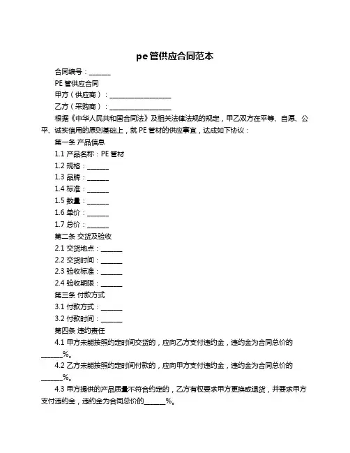 pe管供应合同范本