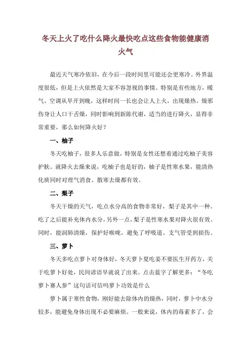 冬天上火了吃什么降火最快 吃点这些食物能健康消火气