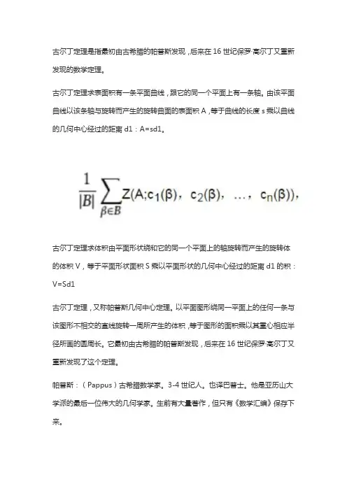 武忠祥古尔丁定理