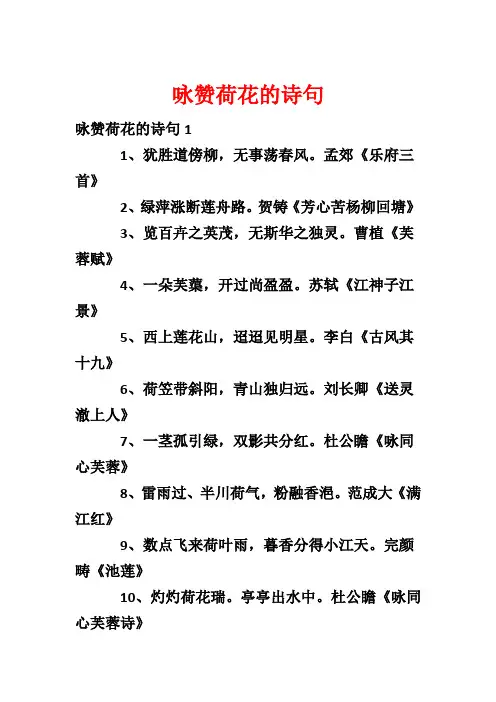 咏赞荷花的诗句