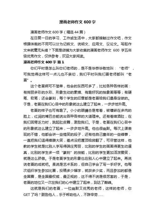 漫画老师作文600字