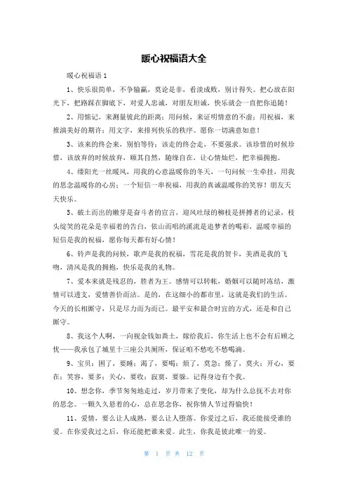 暖心祝福语大全