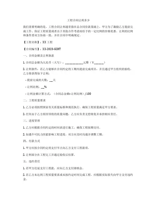 工程合同让利多少