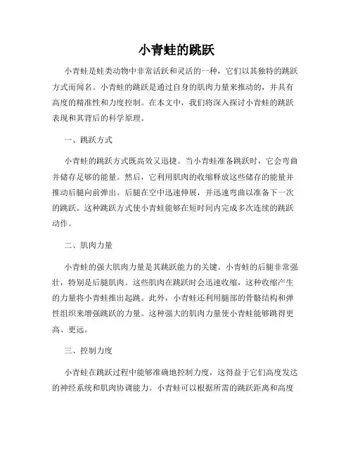 小青蛙的跳跃