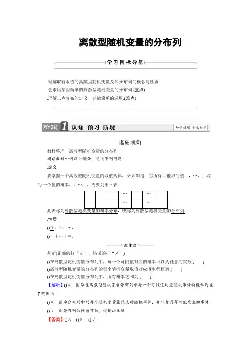 高中数学人教B版选修2-3学案2.1.2 离散型随机变量的分布列 Word版含解析
