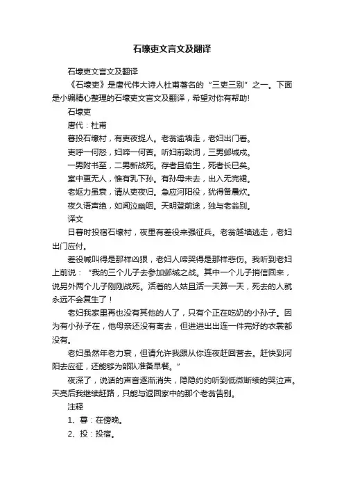 石壕吏文言文及翻译