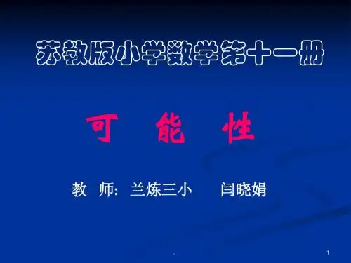 新版苏教版中小学数学第十一册.ppt
