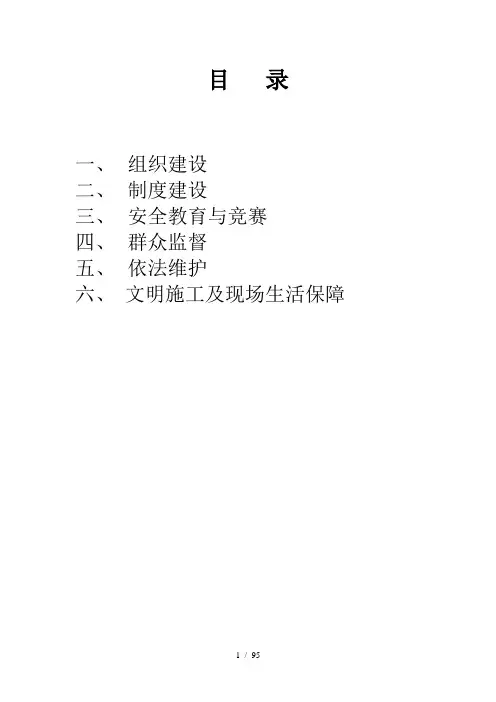 工会劳动保护工作台账(完整)