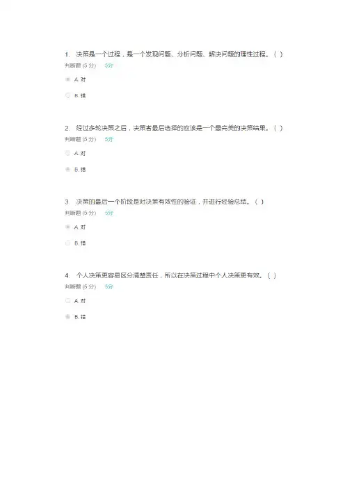 社会工作行政自测题第三章