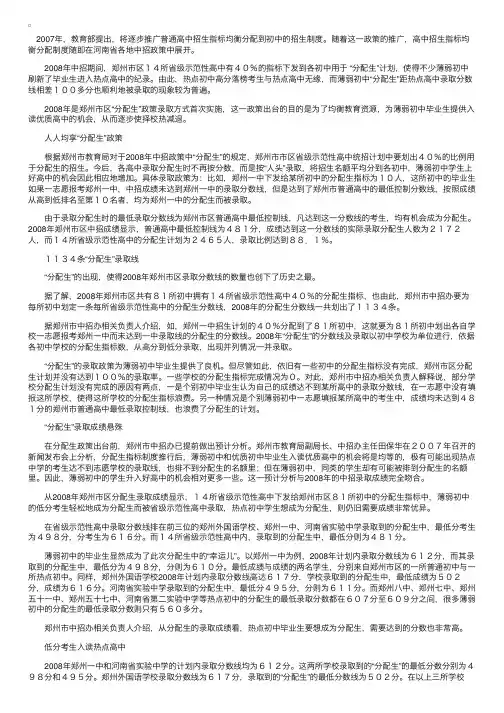 郑州中招录取“分配生”渐唱“主角”