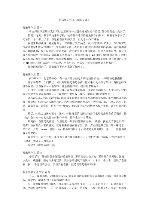 游乐场的作文(精彩7篇)