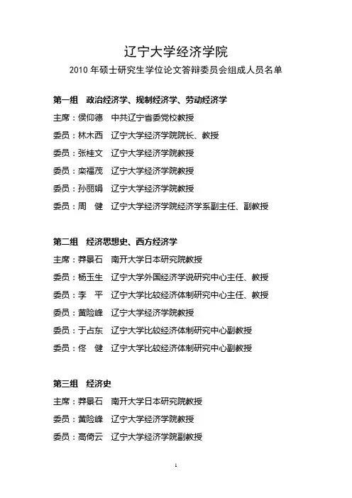 辽宁大学经济学院