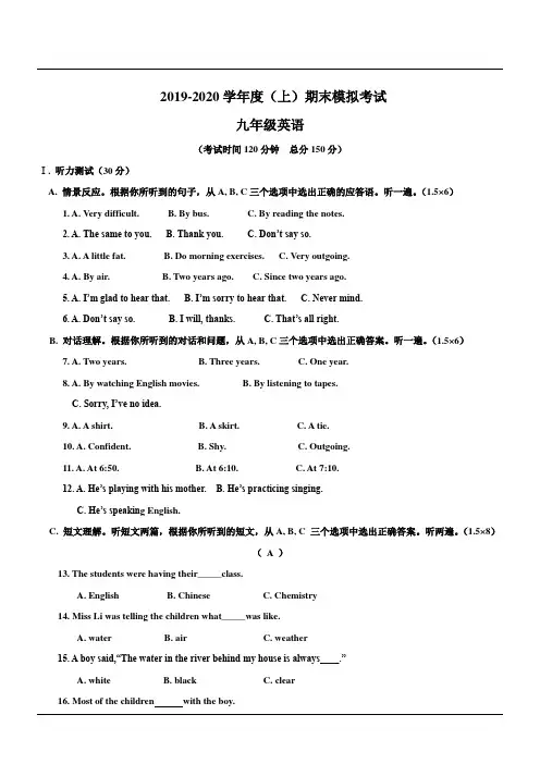 2019-2020学年人教版九年级英语第一学期期末模拟卷及答案