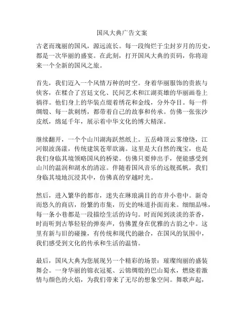 国风大典广告文案