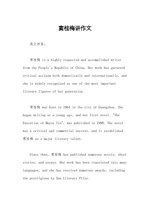窦桂梅讲作文