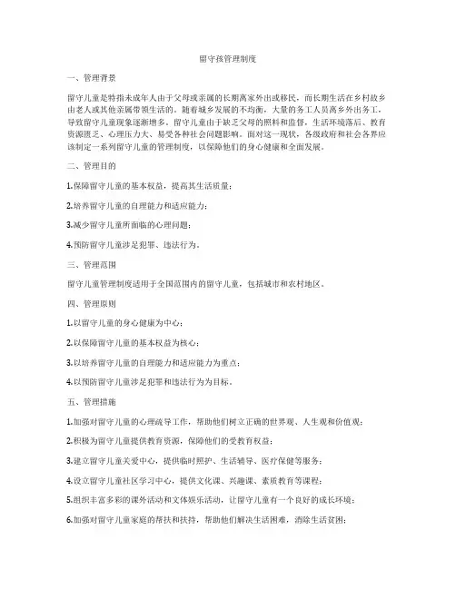 留守孩管理制度