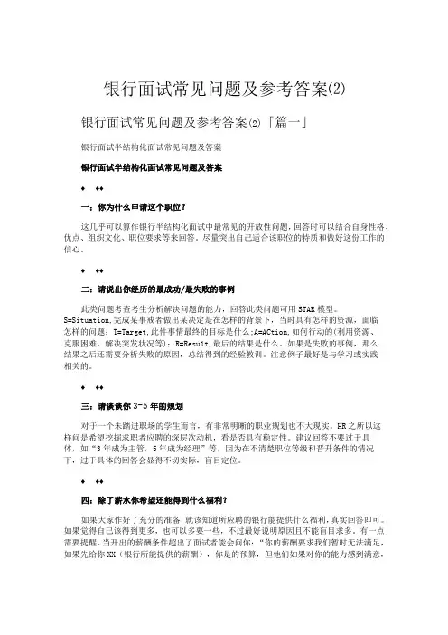 银行面试常见问题及参考答案