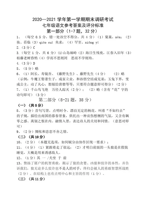 河北省保定市唐县2020-2021学年七年级上学期期末考试语文答案
