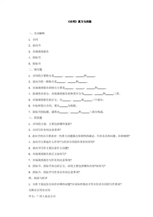 《合同》复习与训练