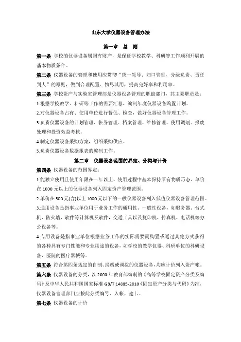 山东大学仪器设备管理办法