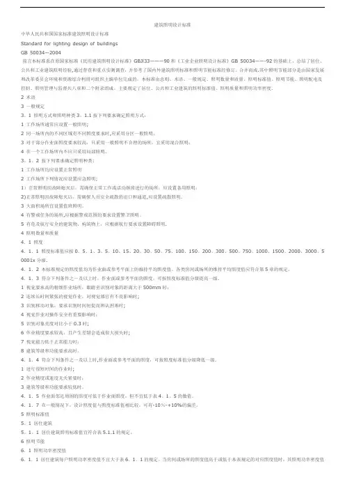 照明功率密度表及照度要求