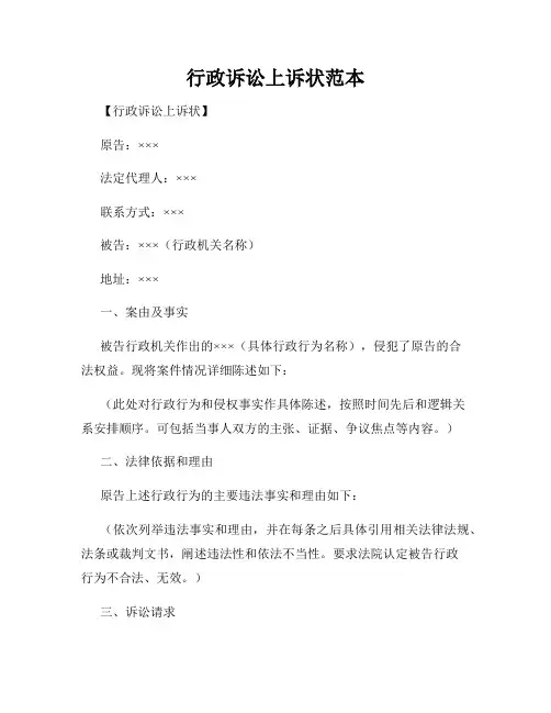 行政诉讼上诉状范本