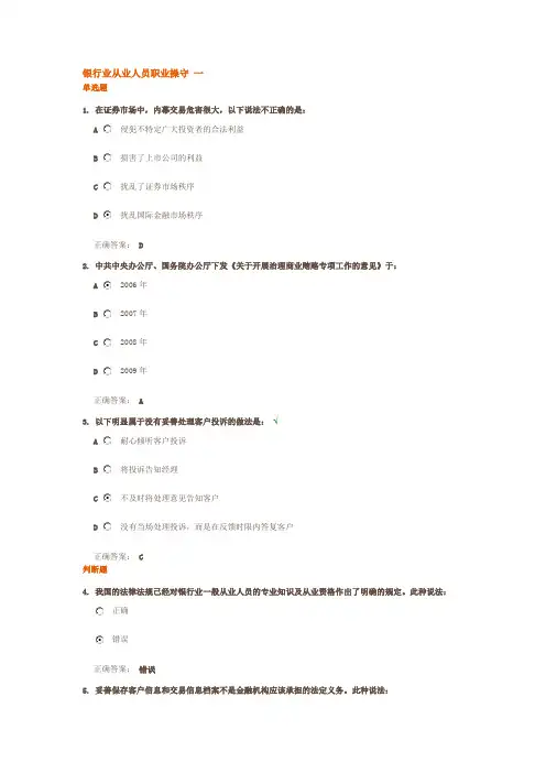 银行从业人员职业操守