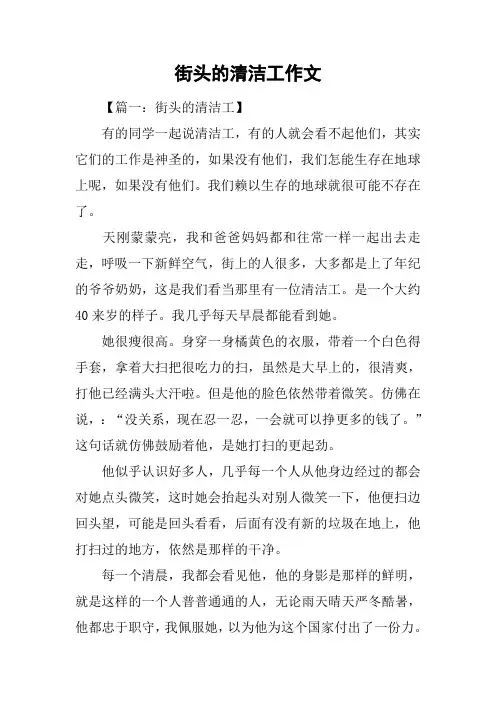 街头的清洁工作文