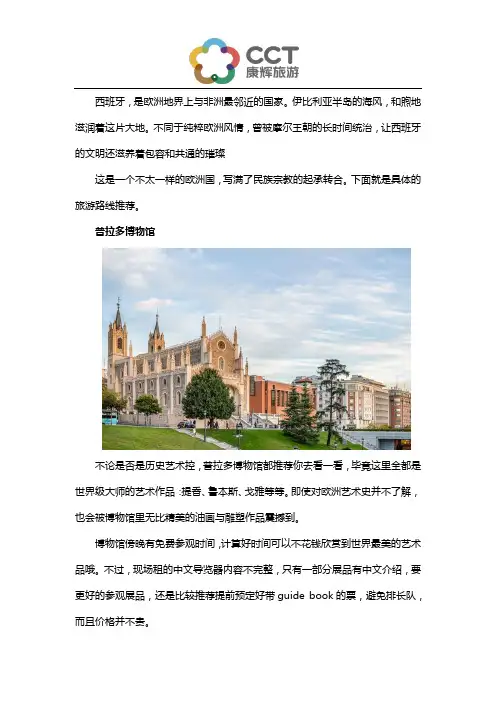 西班牙旅游推荐路线