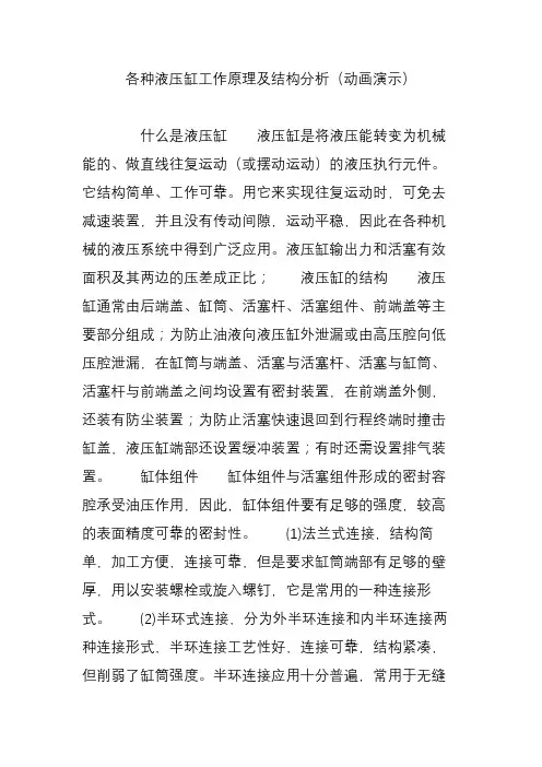 各种液压缸工作原理及结构分析(动画演示)