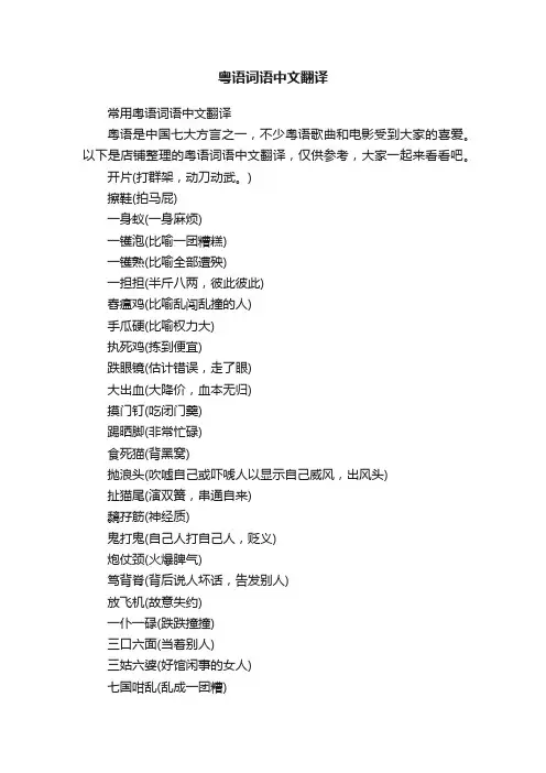 粤语词语中文翻译