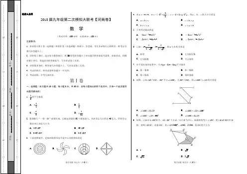 2018年4月2018届九年级第二次模拟大联考(河南卷)数学卷(考试版)