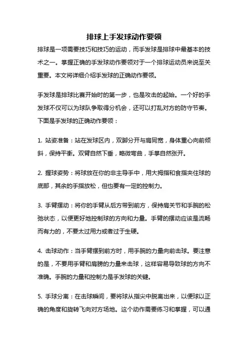 排球上手发球动作要领
