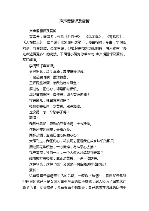 声声慢翻译及赏析