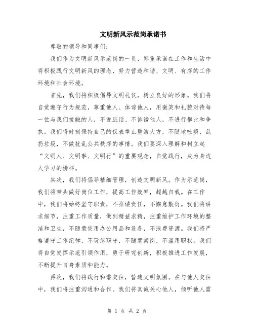 文明新风示范岗承诺书