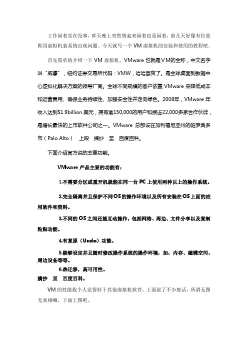 VM虚拟机的安装和使用