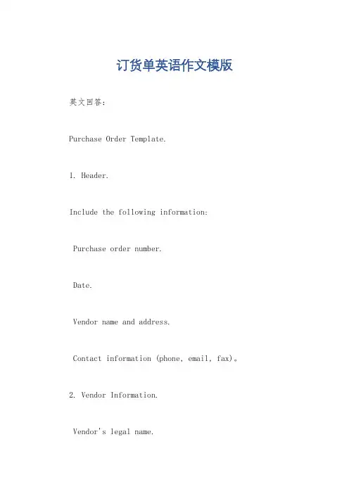 订货单英语作文模版