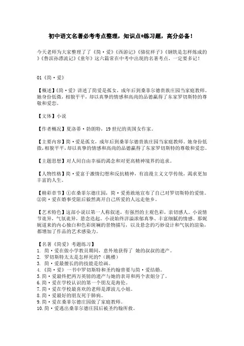 2020年中考语文名著必考考点整理