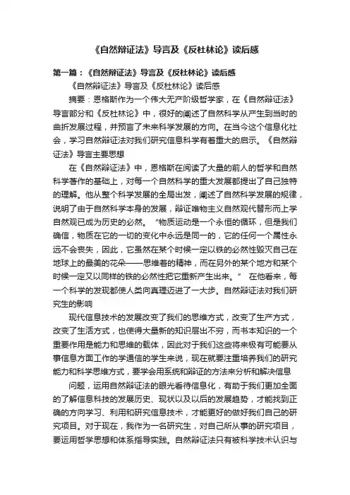 《自然辩证法》导言及《反杜林论》读后感