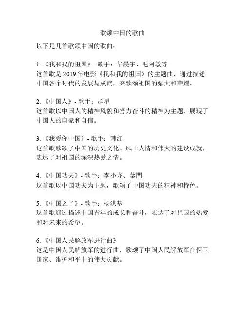 歌颂中国的歌曲