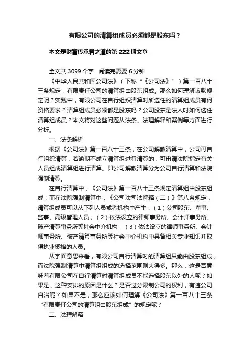 有限公司的清算组成员必须都是股东吗？