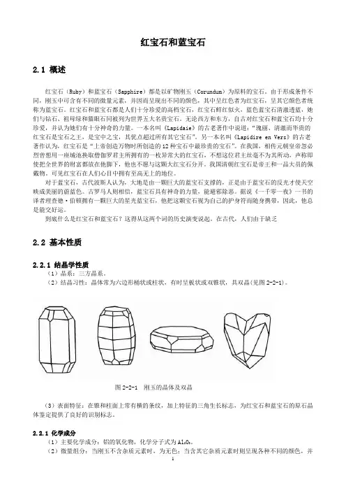 红宝石和蓝宝石