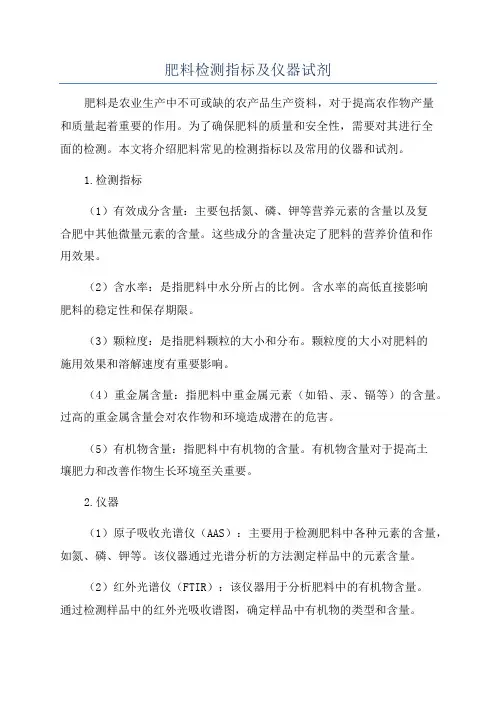 肥料检测指标及仪器试剂